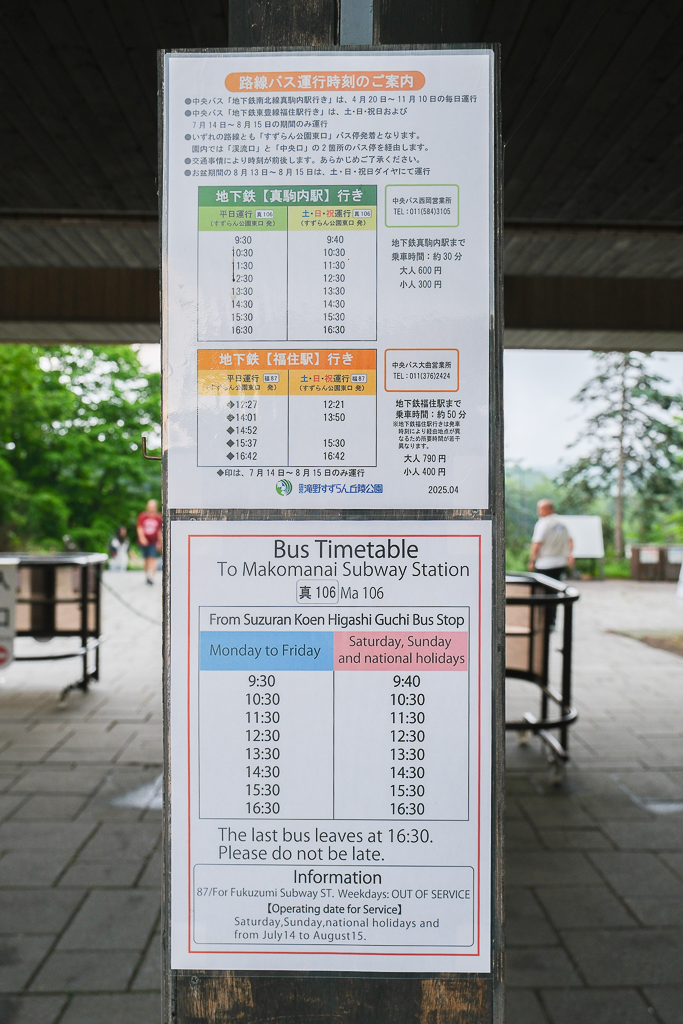 日本北海道｜國營瀧野鈴蘭丘陵公園．札幌親子旅遊景點，夏天賞花冬天玩雪 @飛天璇的口袋