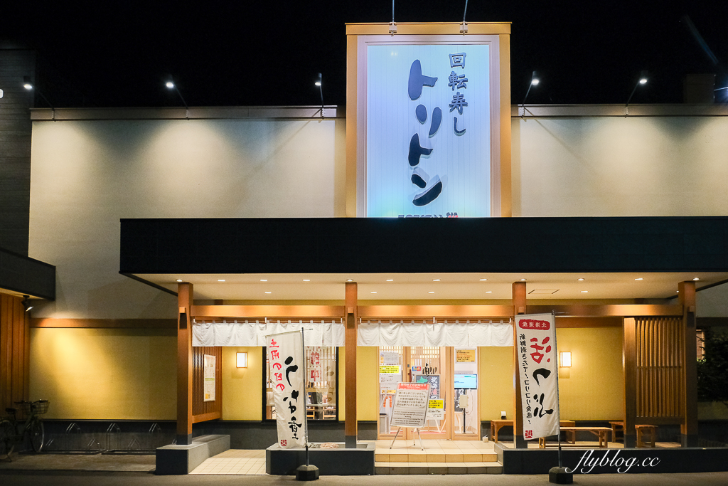 日本北海道｜迴轉壽司 Toriton 北8条光星店．札幌人氣迴轉壽司推薦，北海道海鮮產地直送 @飛天璇的口袋