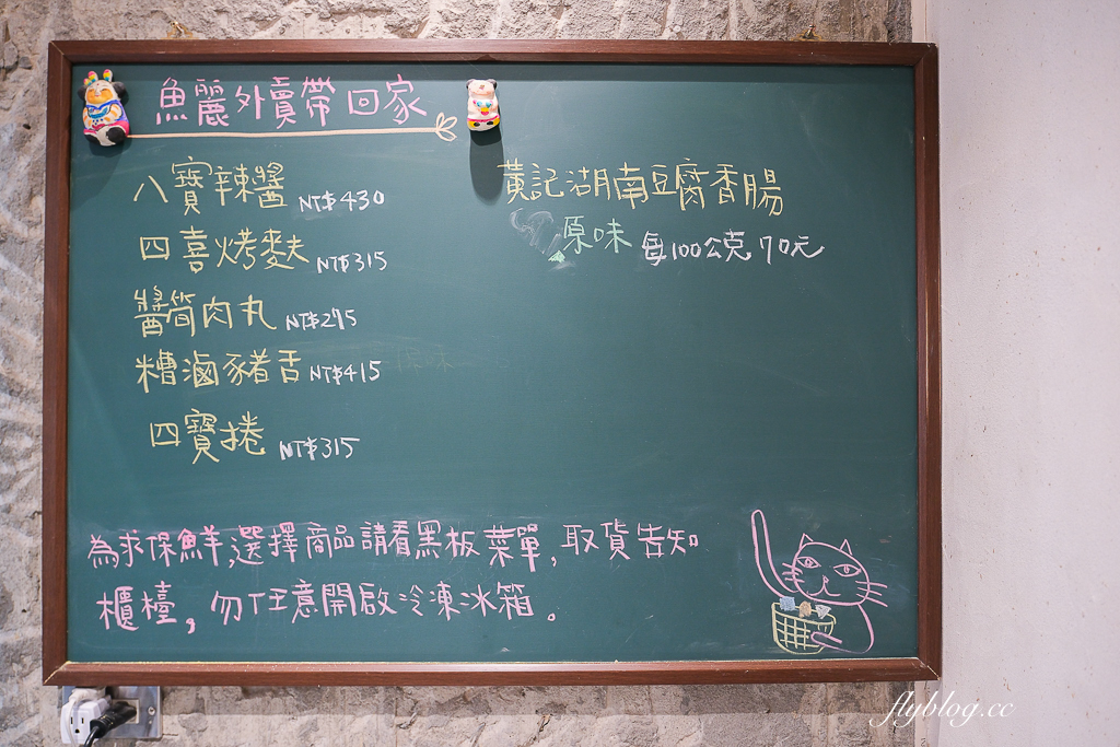 台中北區｜魚麗共同廚房．榮獲台灣500盤與米其林必指南推薦，以時令食材為主每個月更換菜單 @飛天璇的口袋