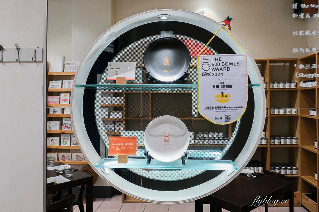 台中北區｜魚麗共同廚房．榮獲台灣500盤與米其林必指南推薦，以時令食材為主每個月更換菜單 @飛天璇的口袋