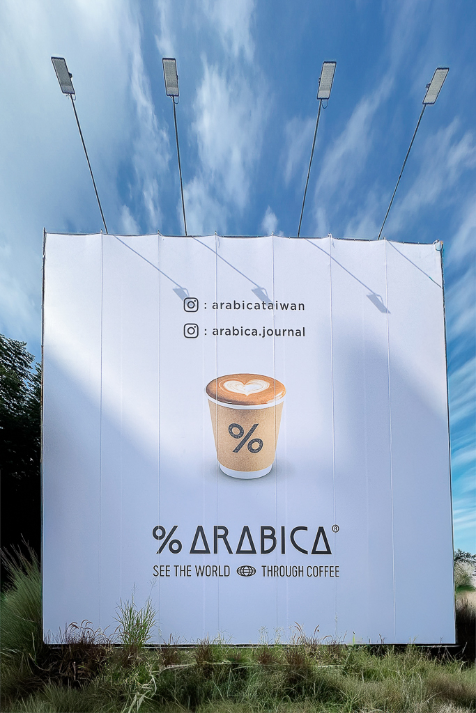 台中北屯｜％Arabica．日本人氣精品咖啡進駐台中，結合建案期間快閃9個月 @飛天璇的口袋