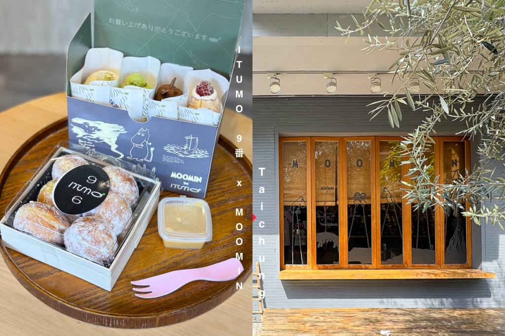 台中西區｜ITUMO 9番．精明商圈巷弄老宅，日式生甜甜圈專賣店 @飛天璇的口袋