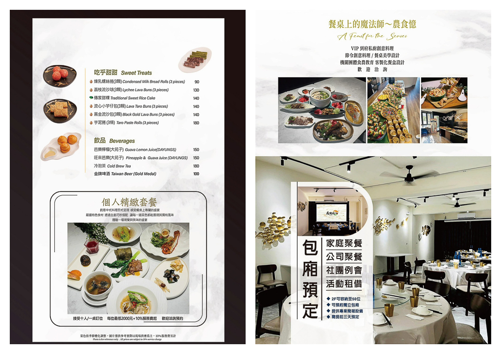 彰化美食｜農食憶料理坊．金牌主廚返鄉力作，雙人套餐只要990元+10% @飛天璇的口袋