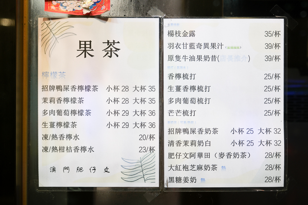 澳門氹仔｜肥仔文美食．遵循古法手打竹升麵，澳門宵夜美食水蟹粥 @飛天璇的口袋