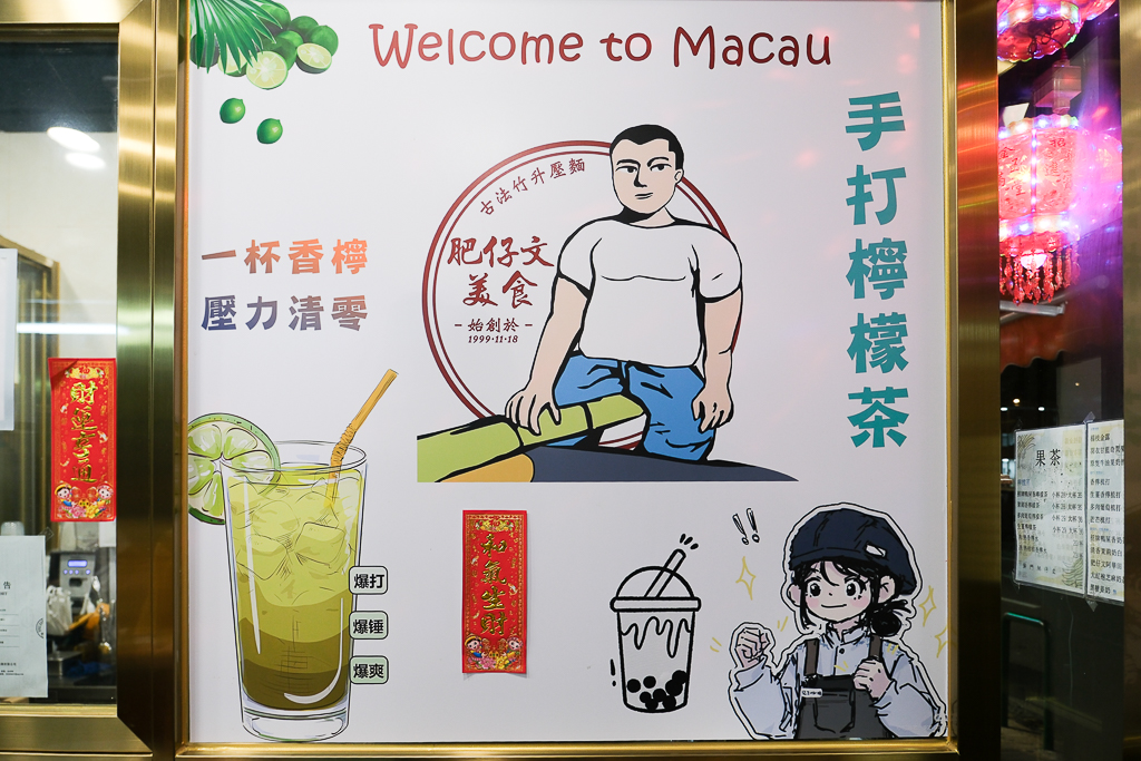 澳門氹仔｜肥仔文美食．遵循古法手打竹升麵，澳門宵夜美食水蟹粥 @飛天璇的口袋