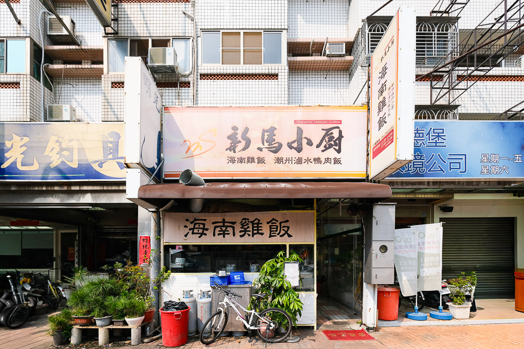 台中南屯｜新馬小廚．正宗馬來西亞料理，來自新加坡的主廚手藝 @飛天璇的口袋