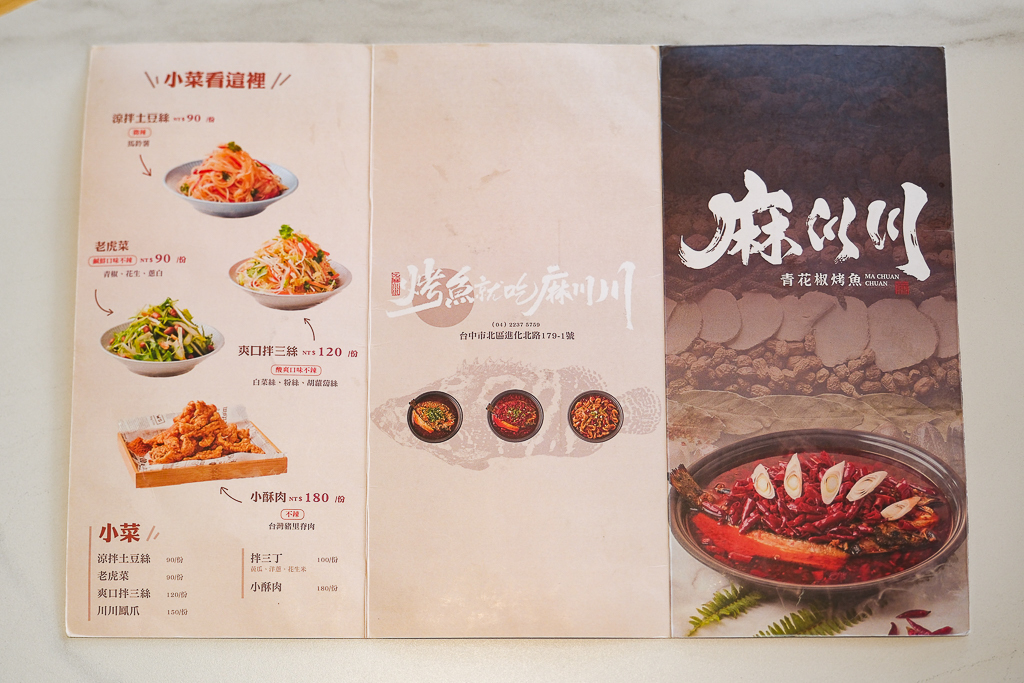 台中北區｜麻川川青花椒烤魚．100%正宗重慶風味，活魚現撈現煮香又辣 @飛天璇的口袋