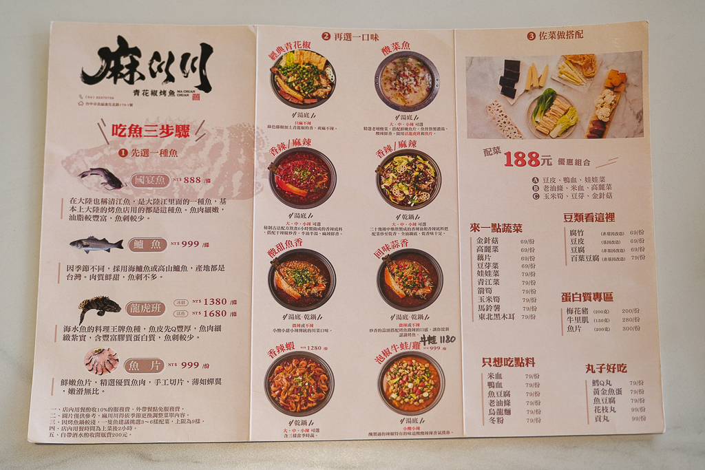 台中北區｜麻川川青花椒烤魚．100%正宗重慶風味，活魚現撈現煮香又辣 @飛天璇的口袋