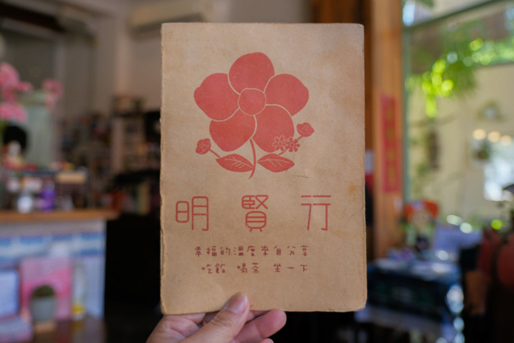 台中北區｜明賢行．用心手作定食套餐，甜點推薦一定要點 @飛天璇的口袋