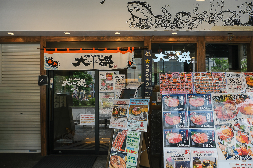 日本北海道｜大磯3号店．札幌二条市場必吃美食，早餐從一碗海鮮丼開始 @飛天璇的口袋