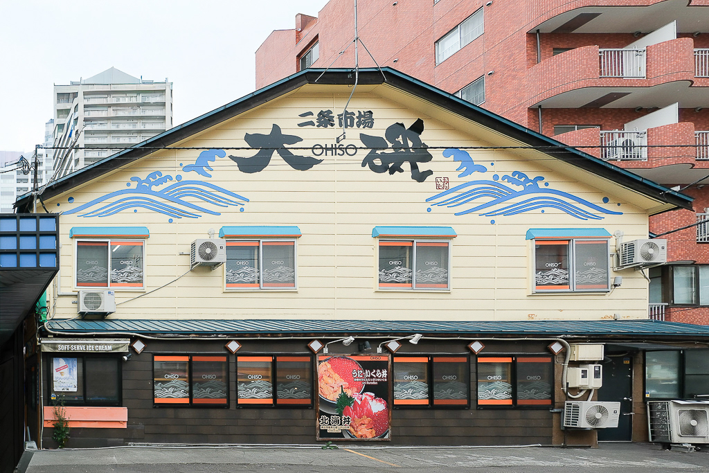 日本北海道｜大磯3号店．札幌二条市場必吃美食，早餐從一碗海鮮丼開始 @飛天璇的口袋