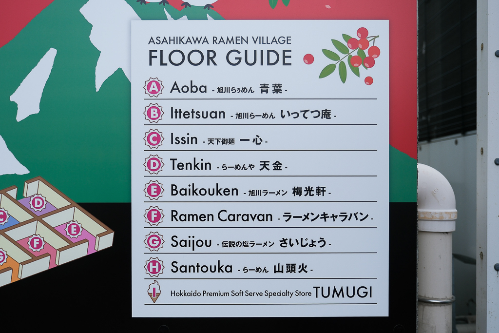 日本北海道｜旭川拉麵村 梅光軒．榮獲旭川拉麵大賞，米其林指南推薦拉麵 @飛天璇的口袋