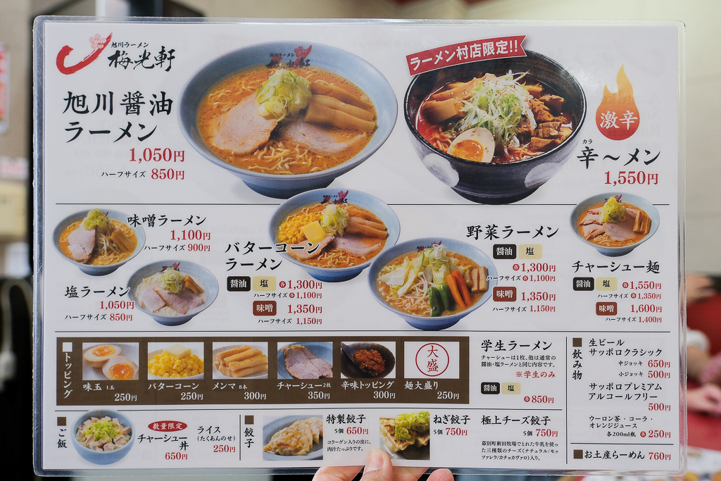 日本北海道｜旭川拉麵村 梅光軒．榮獲旭川拉麵大賞，米其林指南推薦拉麵 @飛天璇的口袋