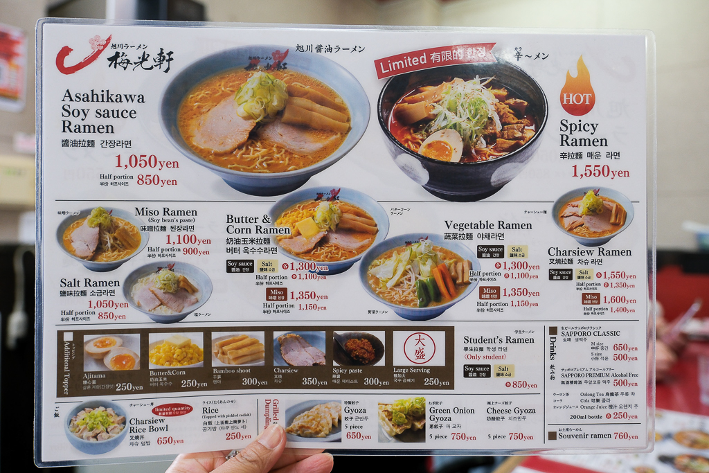 日本北海道｜旭川拉麵村 梅光軒．榮獲旭川拉麵大賞，米其林指南推薦拉麵 @飛天璇的口袋