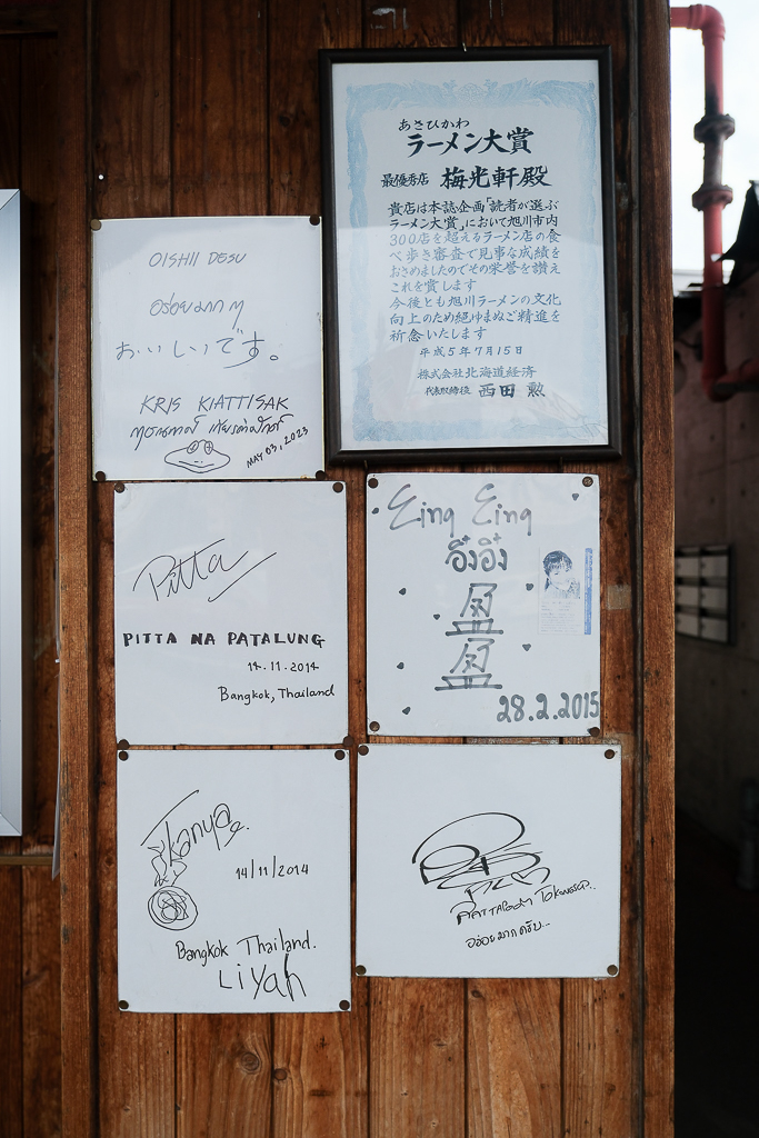 日本北海道｜旭川拉麵村 梅光軒．榮獲旭川拉麵大賞，米其林指南推薦拉麵 @飛天璇的口袋