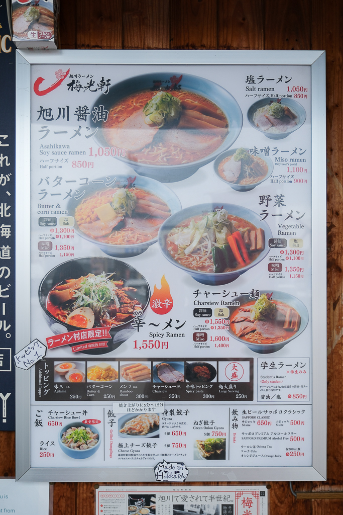 日本北海道｜旭川拉麵村 梅光軒．榮獲旭川拉麵大賞，米其林指南推薦拉麵 @飛天璇的口袋