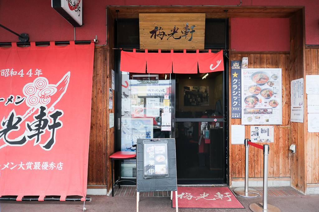 日本北海道｜旭川拉麵村 梅光軒．榮獲旭川拉麵大賞，米其林指南推薦拉麵 @飛天璇的口袋