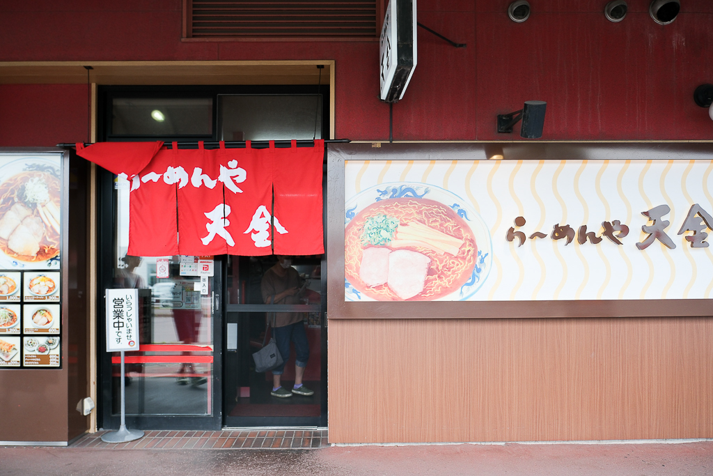 日本北海道｜旭川拉麵村 梅光軒．榮獲旭川拉麵大賞，米其林指南推薦拉麵 @飛天璇的口袋