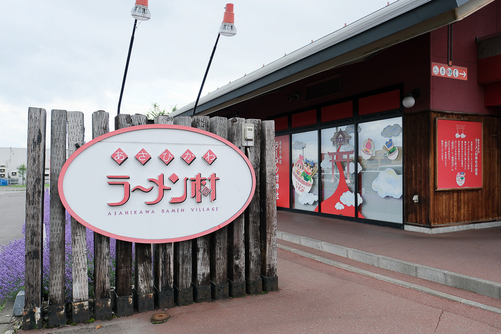 日本北海道｜旭川拉麵村 梅光軒．榮獲旭川拉麵大賞，米其林指南推薦拉麵 @飛天璇的口袋