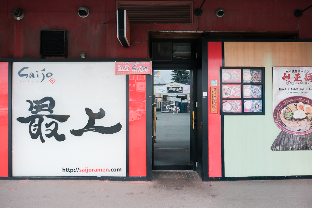 日本北海道｜旭川拉麵村 梅光軒．榮獲旭川拉麵大賞，米其林指南推薦拉麵 @飛天璇的口袋