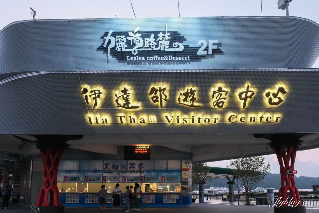 南投魚池｜日月潭力麗溫德姆溫泉酒店．日月潭國際級連鎖酒店，正對伊達邵老街鄰近碼頭 @飛天璇的口袋