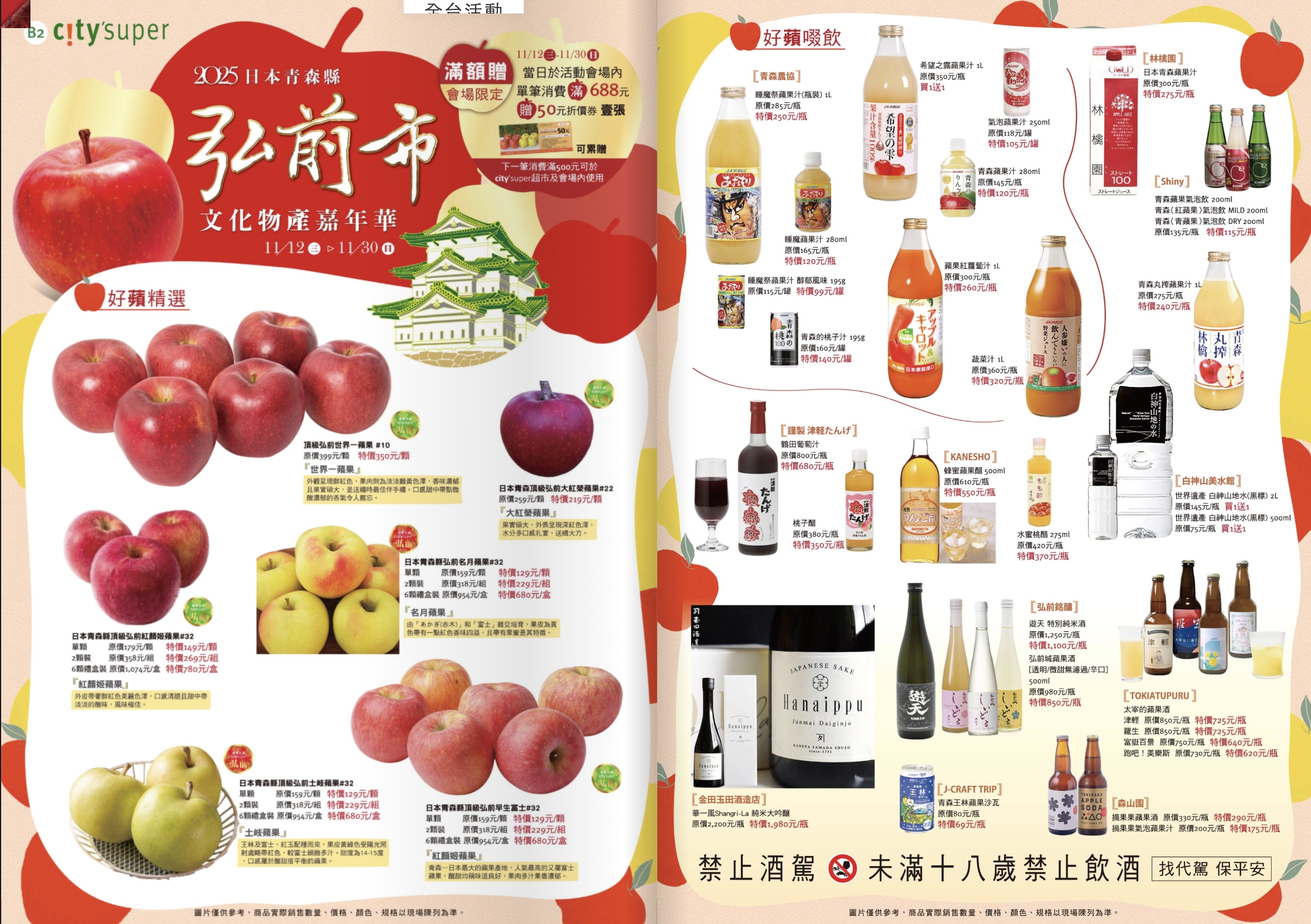 【2025台中大遠百日本展】11/12~11/30 日本青森弘前市文化物產嘉年．青森蘋果、日本零食、文具選物、屋台美食 @飛天璇的口袋