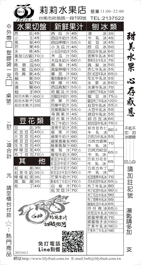 台南中西｜莉莉水果店．超過70年的老字號水果店，冰品水果盤新鮮好吃 @飛天璇的口袋