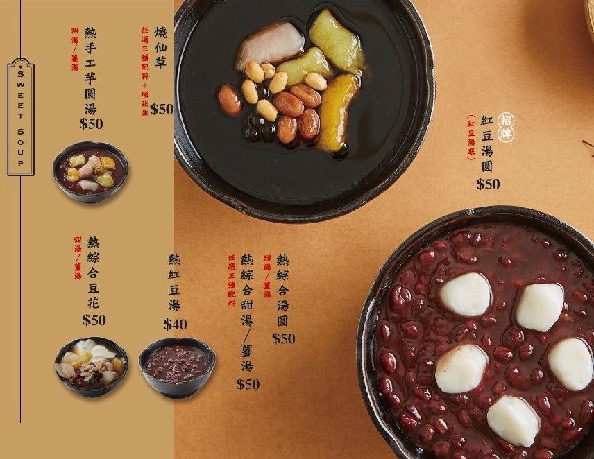 【嘉良冰鎮】冬季甜品上市了！紅豆湯圓、燒仙草、手工豆花，暖心一整個冬天 @飛天璇的口袋