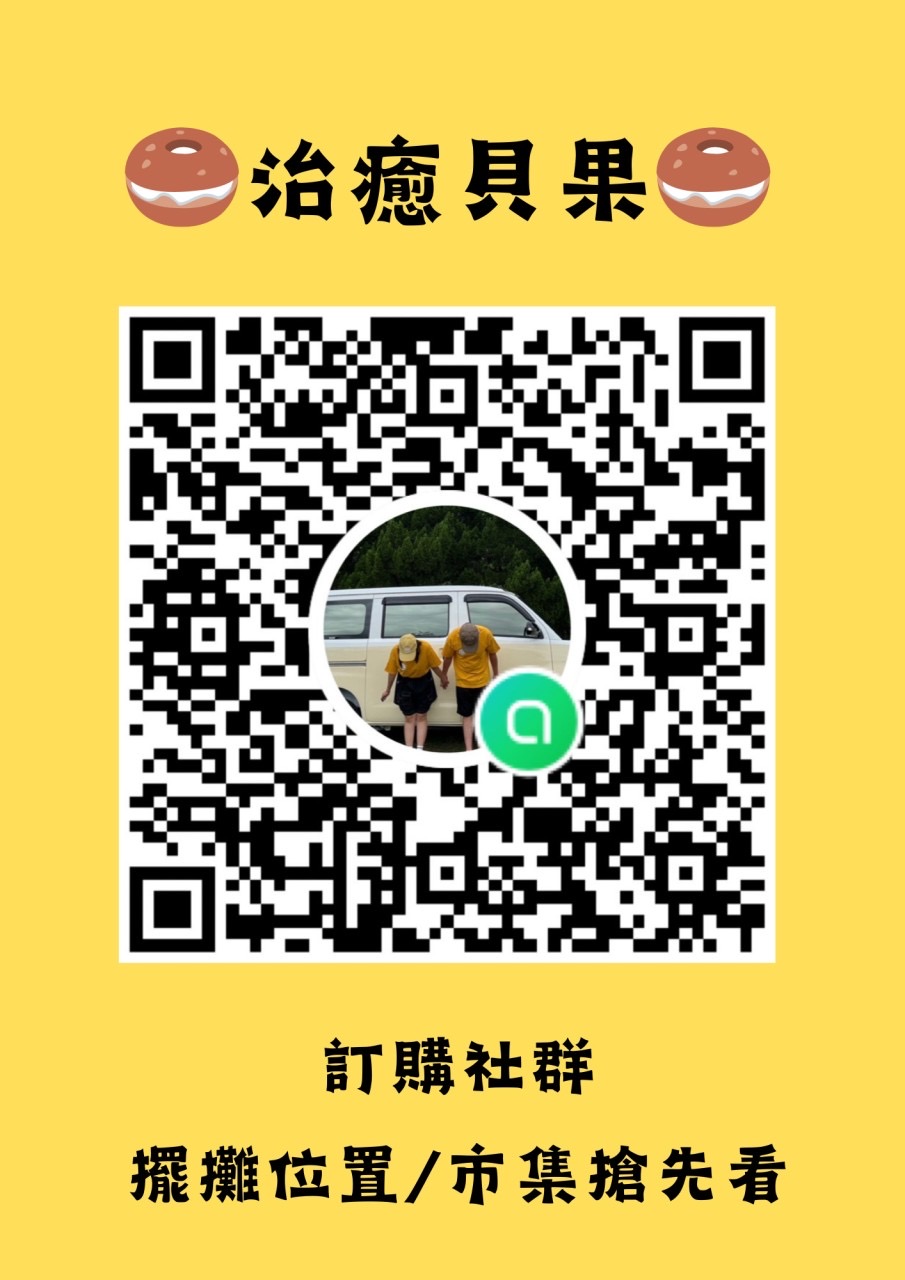 【台中貝果】治癒貝果．餐車不定期出沒台中，官方Line預訂才吃得到 @飛天璇的口袋