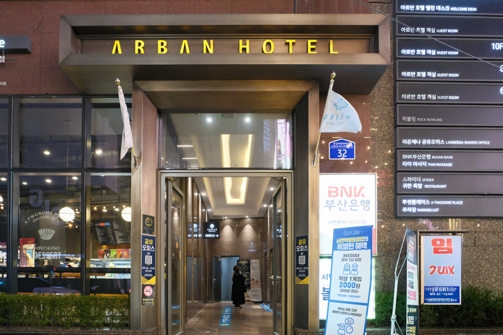 韓國釜山｜阿班飯店 Arban Hotel．西面商圈鬧區飯店，一晚只要1000多元台幣，走路就到CS25和7-11 @飛天璇的口袋