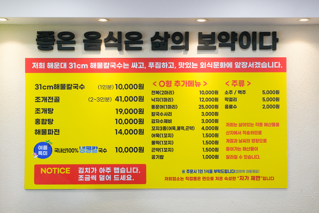 韓國釜山｜海雲台31cm海鮮刀削麵松亭總店．海雲台必吃美食，滿滿一鍋海鮮超過癮 @飛天璇的口袋