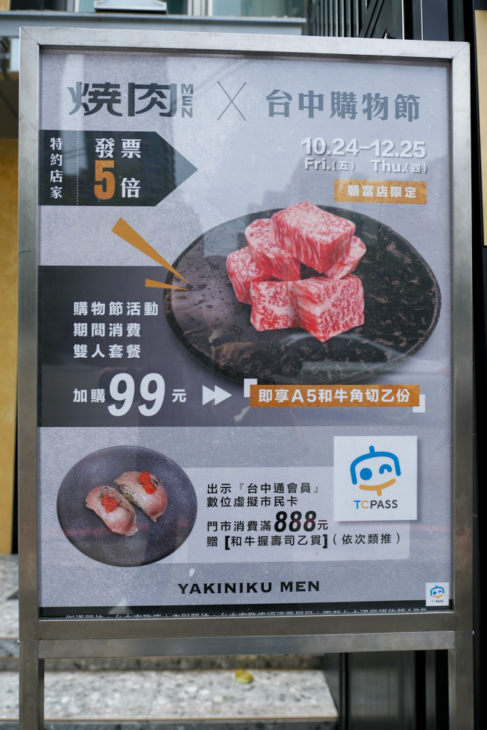 台中西屯｜燒肉MEN朝富店．個人套餐499起自助吧無限續，溫室水耕生菜和Haagen-Dazs冰淇淋 @飛天璇的口袋