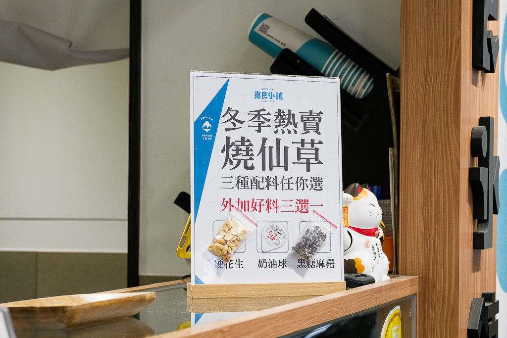 【嘉良冰鎮】冬季甜品上市了！紅豆湯圓、燒仙草、手工豆花，暖心一整個冬天 @飛天璇的口袋