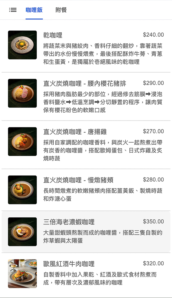 台中西區｜壱絕咖哩．模範街質感級咖哩店，台中少見的乾咖哩 @飛天璇的口袋