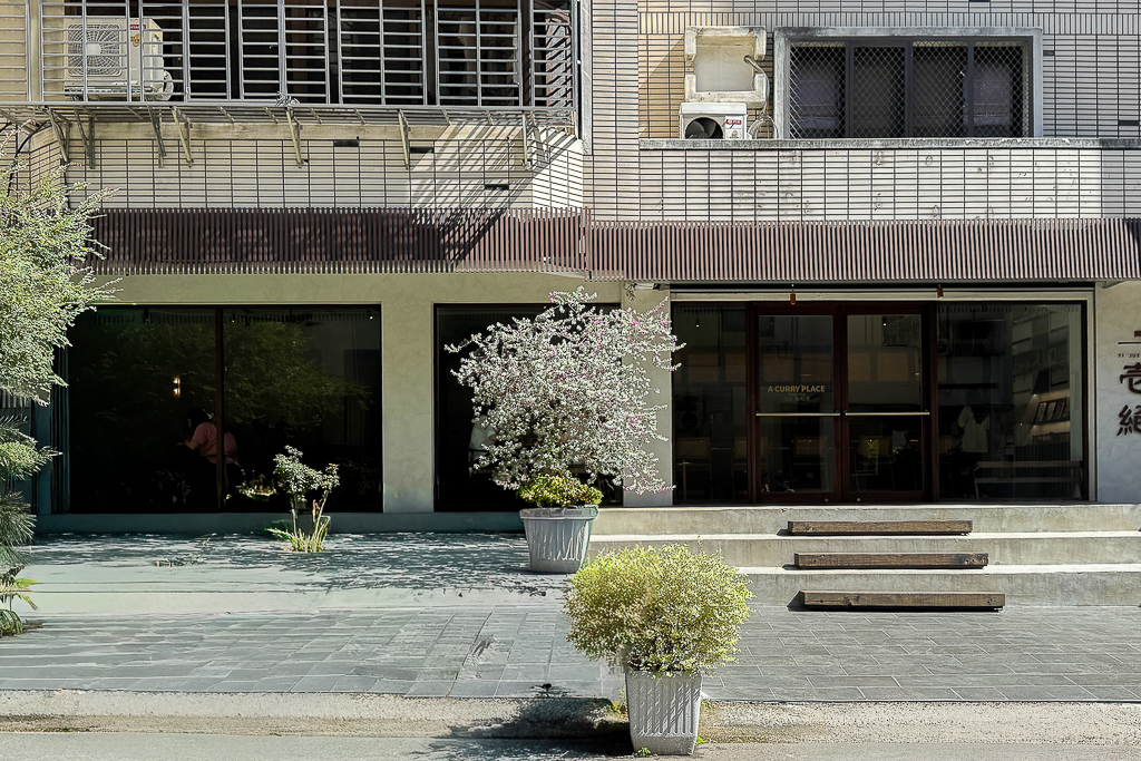 台中西區｜壱絕咖哩．模範街質感級咖哩店，台中少見的乾咖哩 @飛天璇的口袋