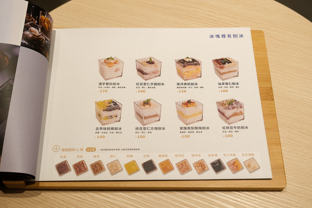 台中西區｜涼糧甜品 Ice Grain．好吃又有質感的冰店，兼具傳統與創新 @飛天璇的口袋