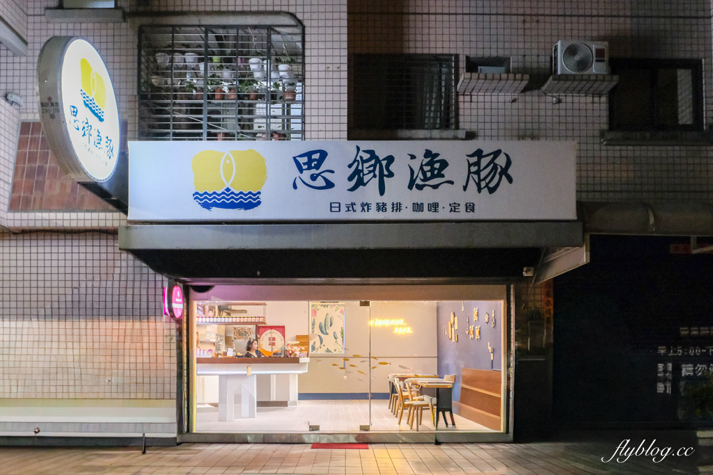 台中北屯｜思鄉漁豚．澎湖人在台中的家鄉味，霸氣的海鮮咖哩定食套餐 @飛天璇的口袋