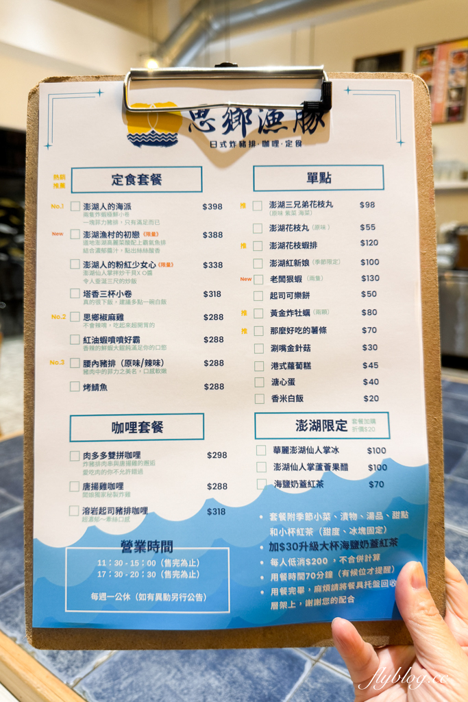 台中北屯｜思鄉漁豚．澎湖人在台中的家鄉味，霸氣的海鮮咖哩定食套餐 @飛天璇的口袋