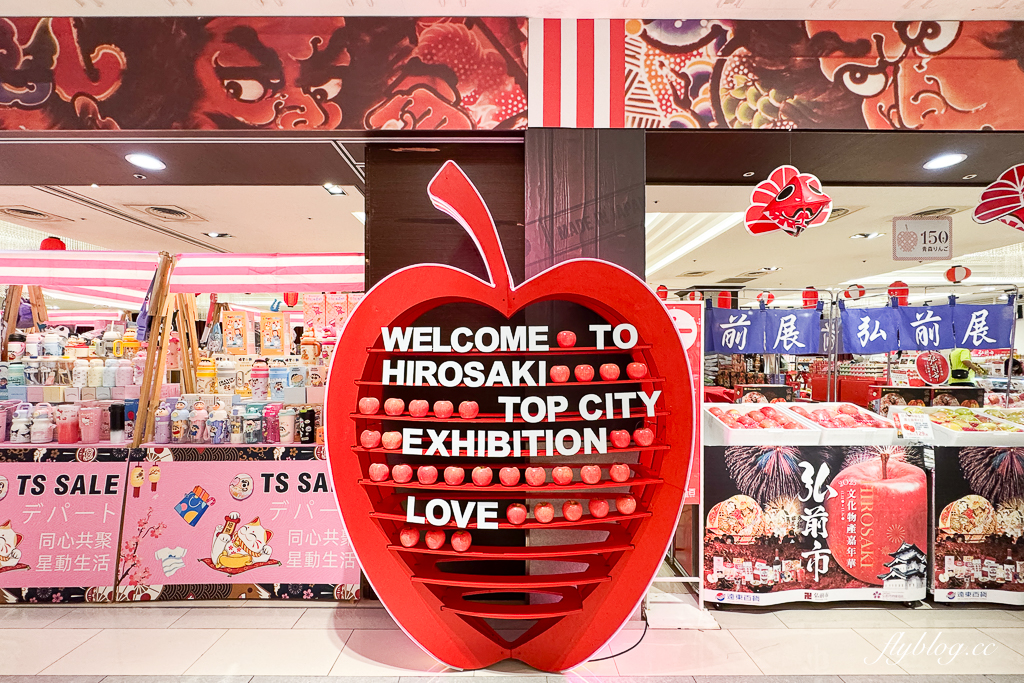 【2025台中大遠百日本展】11/12~11/30 日本青森弘前市文化物產嘉年．青森蘋果、日本零食、文具選物、屋台美食 @飛天璇的口袋