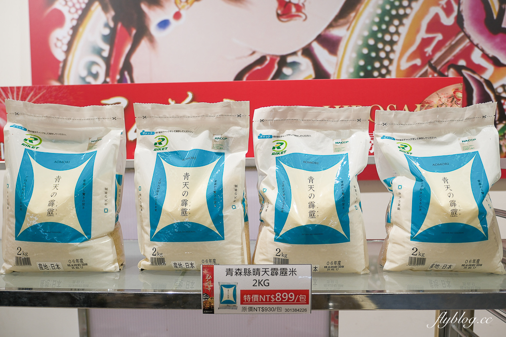 【2025台中大遠百日本展】11/12~11/30 日本青森弘前市文化物產嘉年．青森蘋果、日本零食、文具選物、屋台美食 @飛天璇的口袋