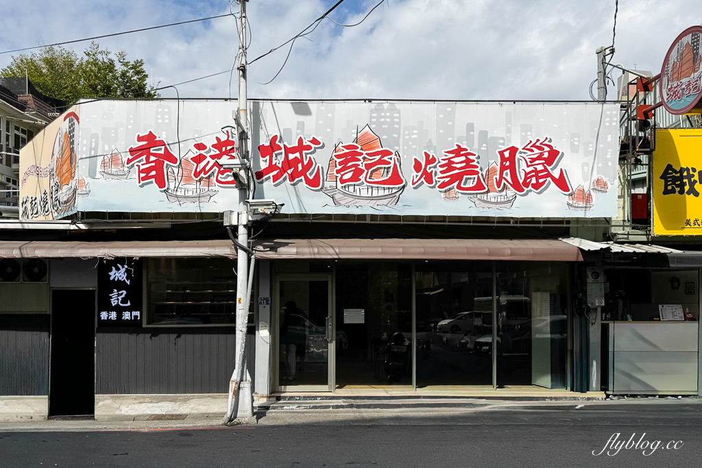 台中北屯｜香港城記燒臘．源於台南的燒臘店到台中展店，近期吃到很喜歡的燒臘便當 @飛天璇的口袋