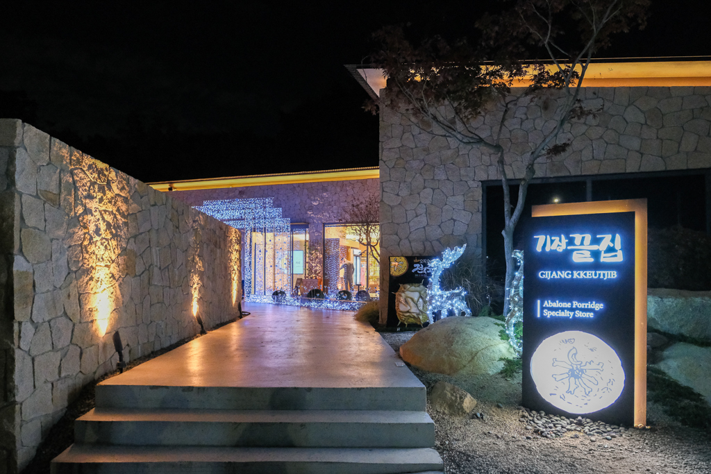 韓國釜山｜機張末家鮑魚粥 日光店．超浮誇的海鮮饗宴，釜山鮮美好吃的鮑魚粥 @飛天璇的口袋