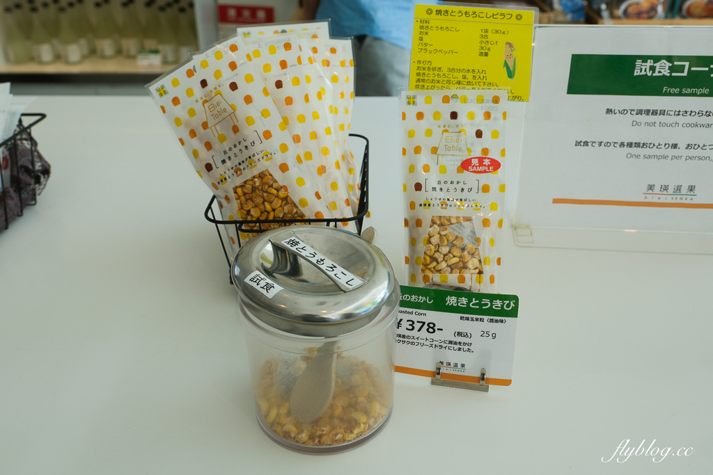 日本北海道｜美瑛選果本店 Biei Senka．結合米其林餐廳、麵包店、甜點店和蔬果市場，美瑛伴手禮推薦 @飛天璇的口袋