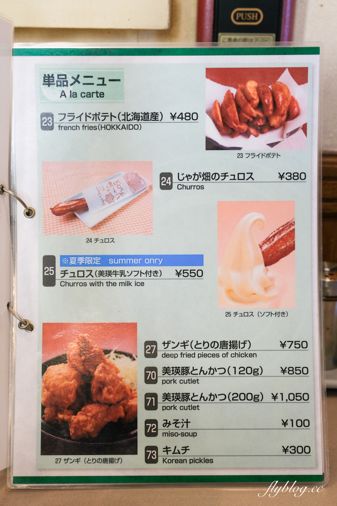 日本北海道｜大丸 だいまる．美瑛人氣炸豬排餐廳，兩個人用餐500台幣有找 @飛天璇的口袋