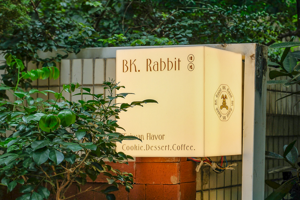 【2026台中伴手禮】BK.Rabbit 黑色小白兔．重溫童年外婆家的味道，台中2026年節禮盒推薦 @飛天璇的口袋