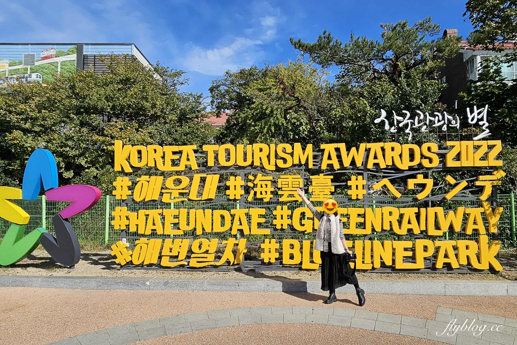 韓國釜山｜海雲臺藍線公園．釜山海岸列車、天空膠囊列車購票方式和沿線景點 @飛天璇的口袋
