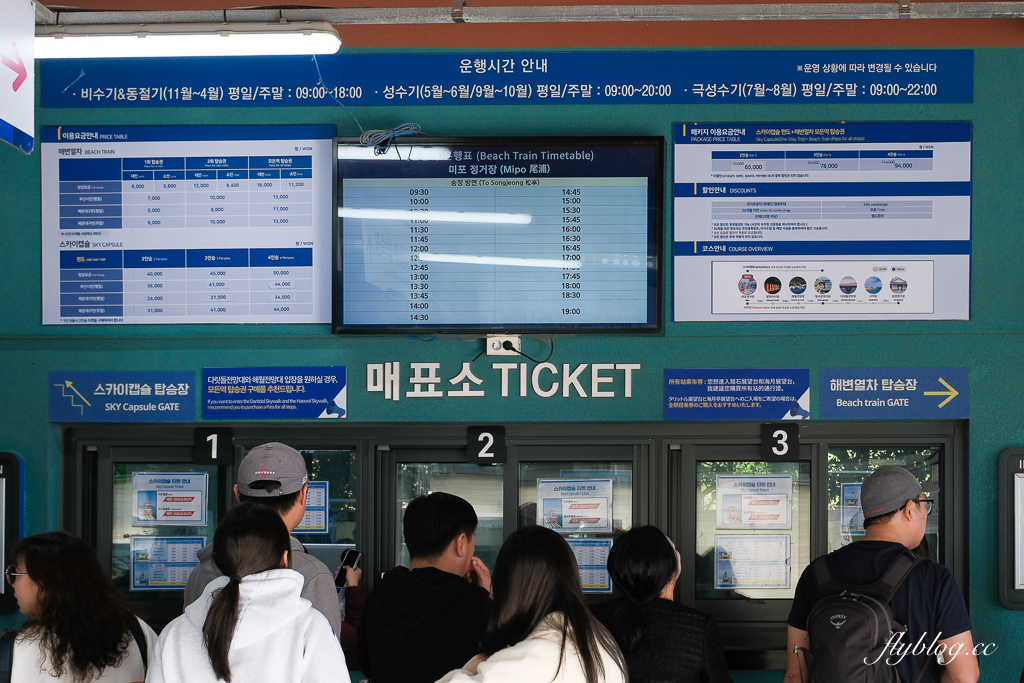 韓國釜山｜海雲臺藍線公園．釜山海岸列車、天空膠囊列車購票方式和沿線景點 @飛天璇的口袋