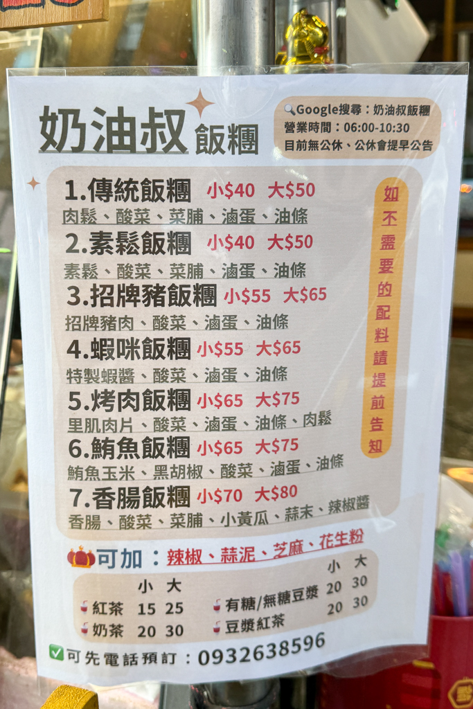 台中北屯｜奶油叔飯糰．北屯超低調飯糰攤，必點招牌豬飯糰 @飛天璇的口袋