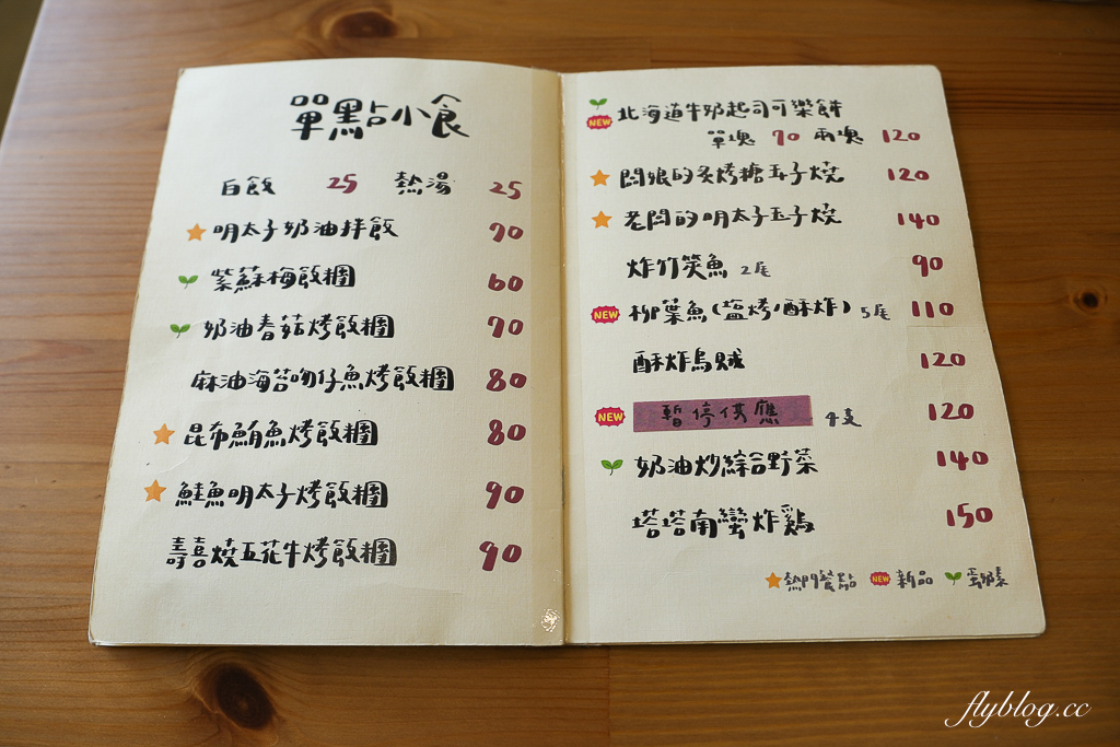 台中西區｜莯莯朝朝小食院．台中日式定食專賣，吃得到日式烤飯糰 @飛天璇的口袋