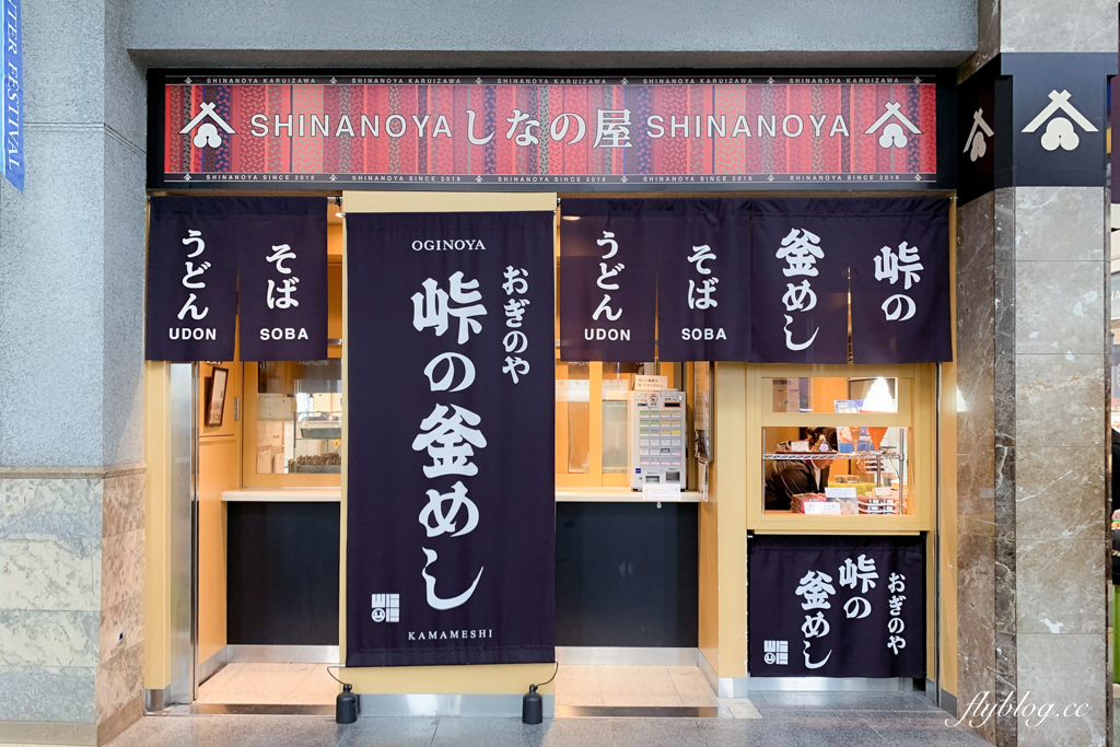 日本長野｜荻野屋．輕井澤車站峠之釜飯，日本最古老的便當，熱賣超過140年 @飛天璇的口袋